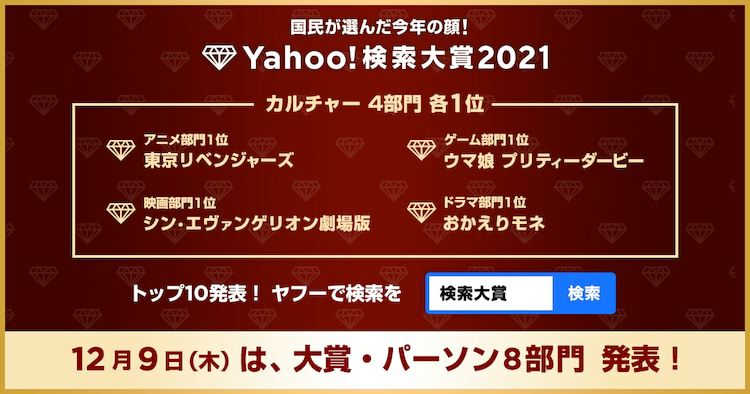 Tokyo Revengers won Yahoo search Award!